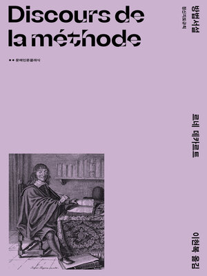 cover image of 방법서설